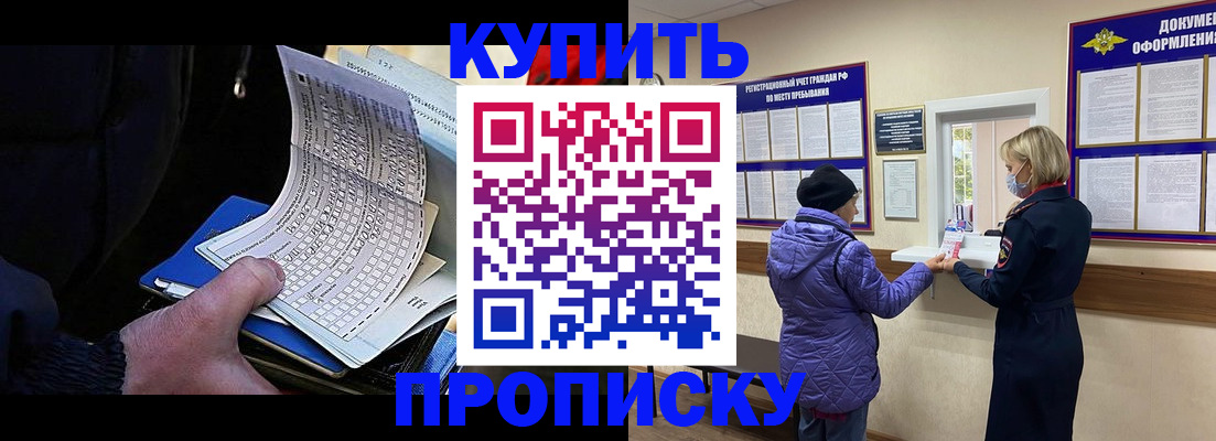 временная прописка в Миассе