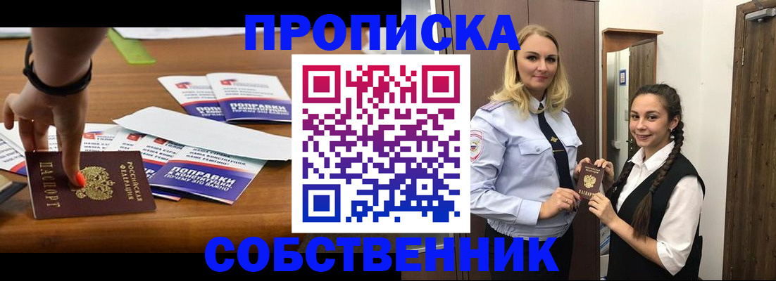 временная регистрация адрес в Миассе