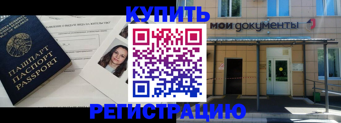 временная регистрация собственник в Миассе