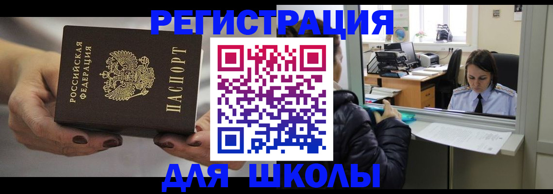 временная прописка в Миассе