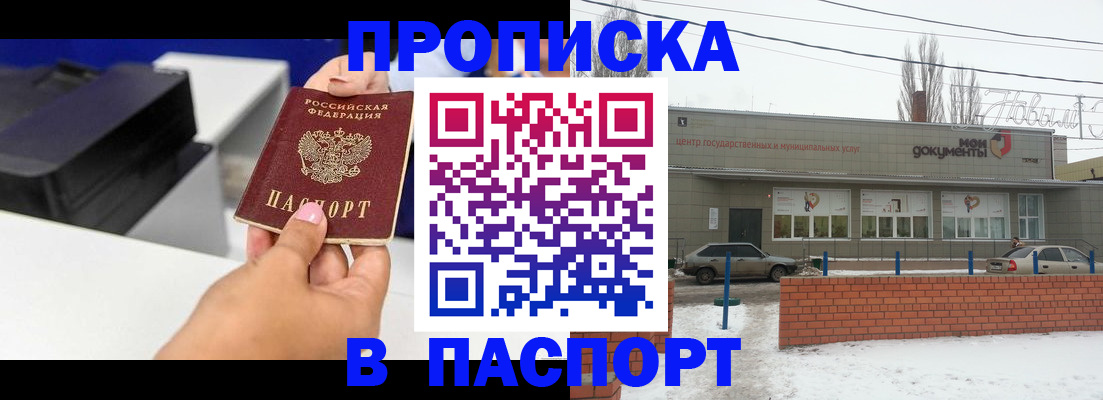 прописка паспорт в Миассе