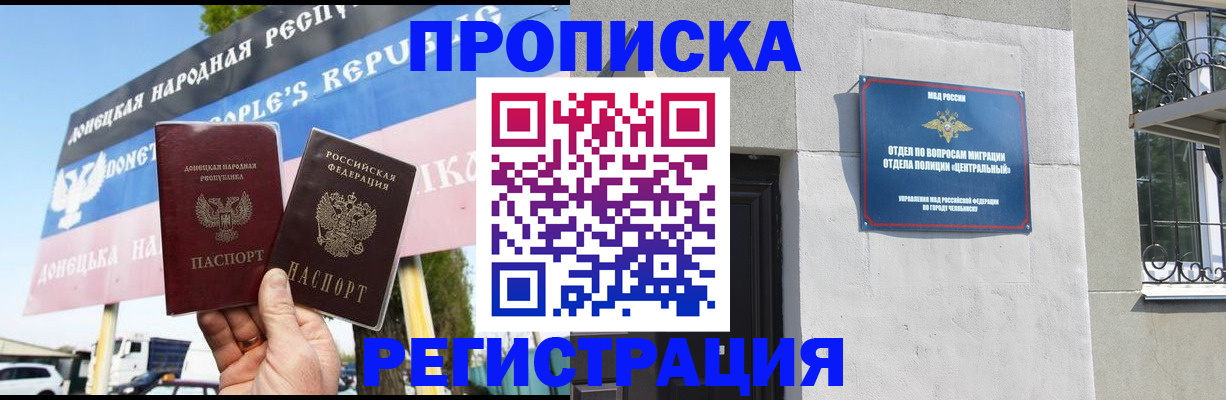 прописка гарантия в Миассе