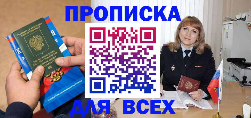 прописка в квартире в Миассе