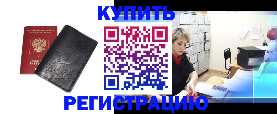 временная регистрация 2025 в Миассе