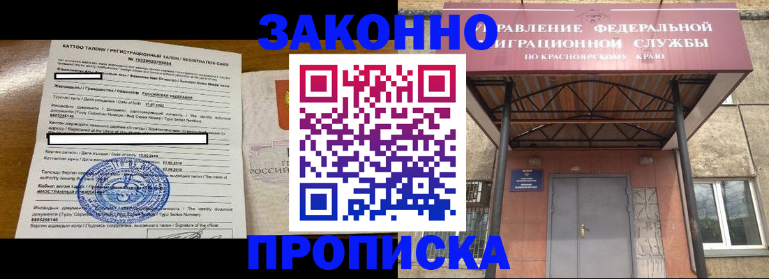 прописка законно в Миассе