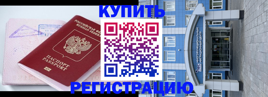 регистрация в Миассе